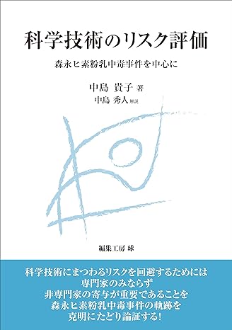 森永粉乳ヒ素中毒事件