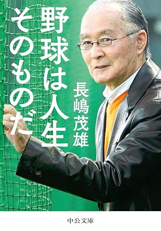 長嶋茂雄がプロ野球デビュー