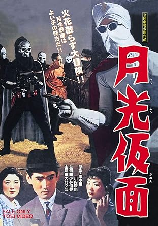 月光仮面(特撮TVドラマ)