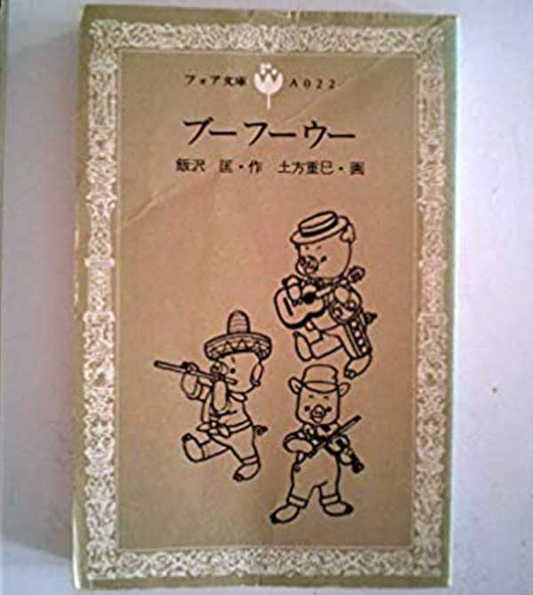 ブーフーウー(TV人形劇)