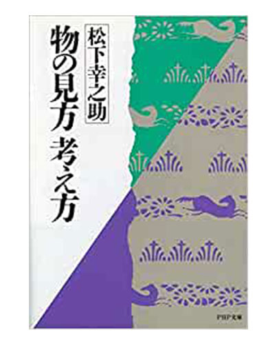 物の見方 考え方