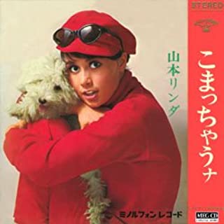 こまっちゃうなCD