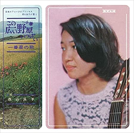 この広い野原いっぱい