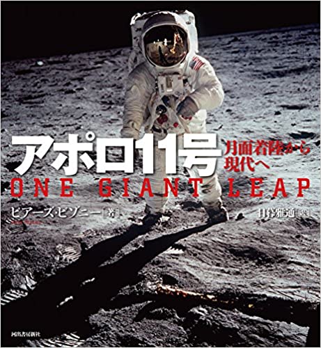 アポロ11号 月面着陸