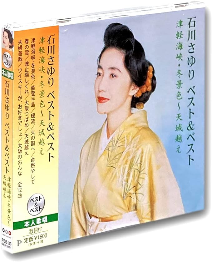 津軽海峡・冬景色