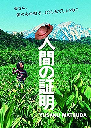 人間の証明 角川映画 THE BEST [DVD]