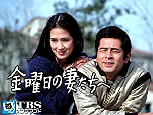 金曜日の妻たちへが見れるプライムビデオ