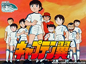 キャプテン翼のアニメ