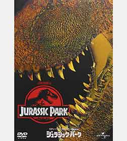 ジュラシック・パーク