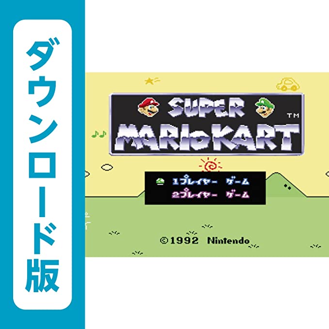 スーパーマリオカート [WiiUで遊べるスーパーファミコンソフト]