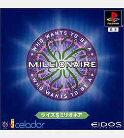 クイズ$ミリオネア