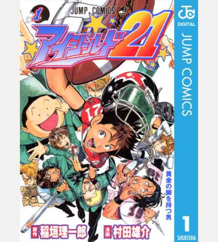 アイシールド21