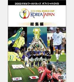 2002年ワールドカップ