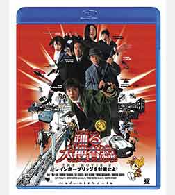 踊る大捜査線 THE MOVIE 2 レインボーブリッジを封鎖せよ!