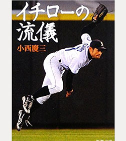 イチローの流儀