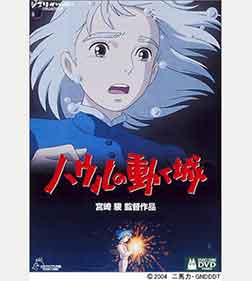 ハウルの動く城