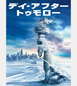 デイ・アフター・トゥモロー