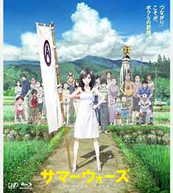 サマーウォーズ