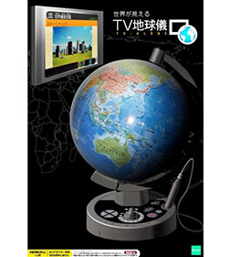 TV地球儀