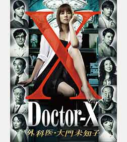 ドクターX ~外科医・大門未知子~ DVD-BOX