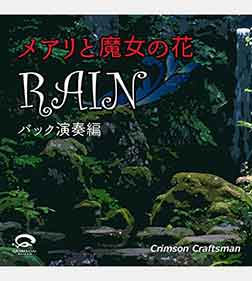 SEKAI NO OWARI「RAIN」