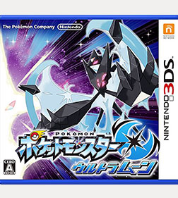 ポケットモンスター ウルトラムーン