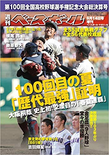 大阪桐蔭甲子園春夏連覇