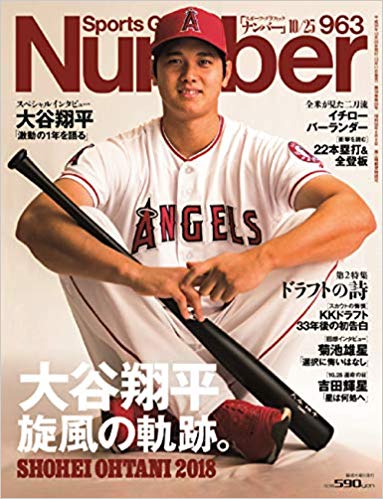 Number(ナンバー)963号 大谷翔平 旋風の軌跡。 (Sports Graphic Number(スポーツ・グラフィック ナンバー)
