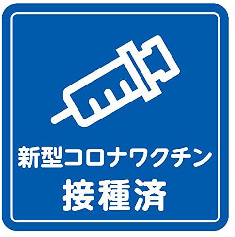 コロナワクチンイメージ画像